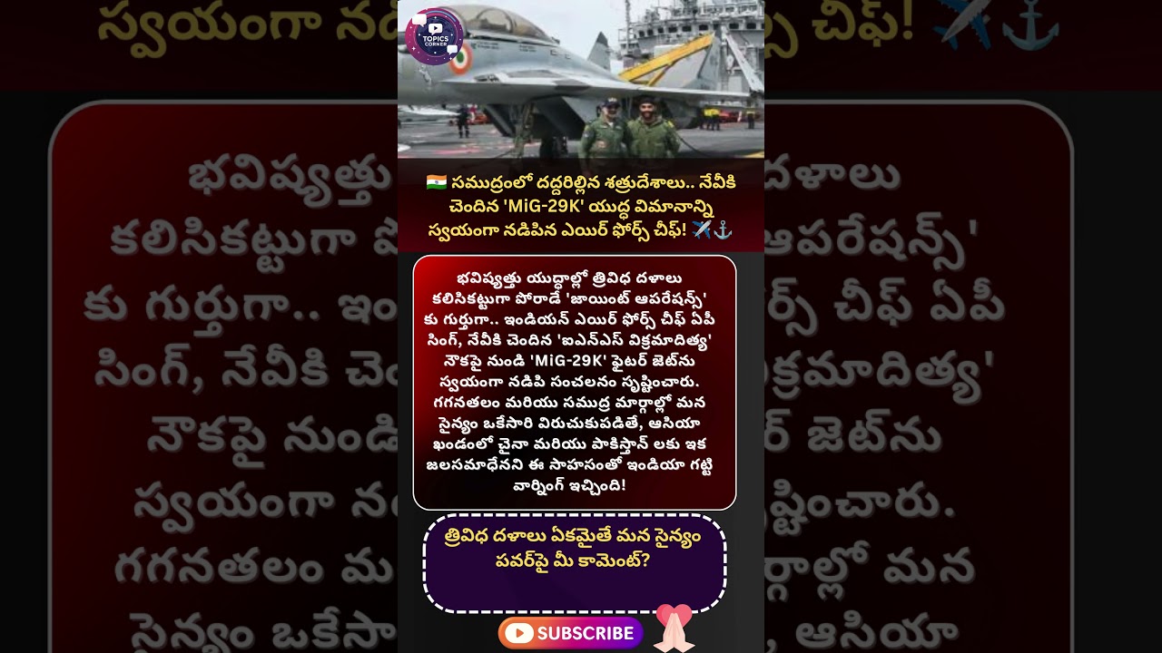#indianairforce #indiannavy #insvikramaditya #mig29k #apsingh #jointoperations #makeinindia
