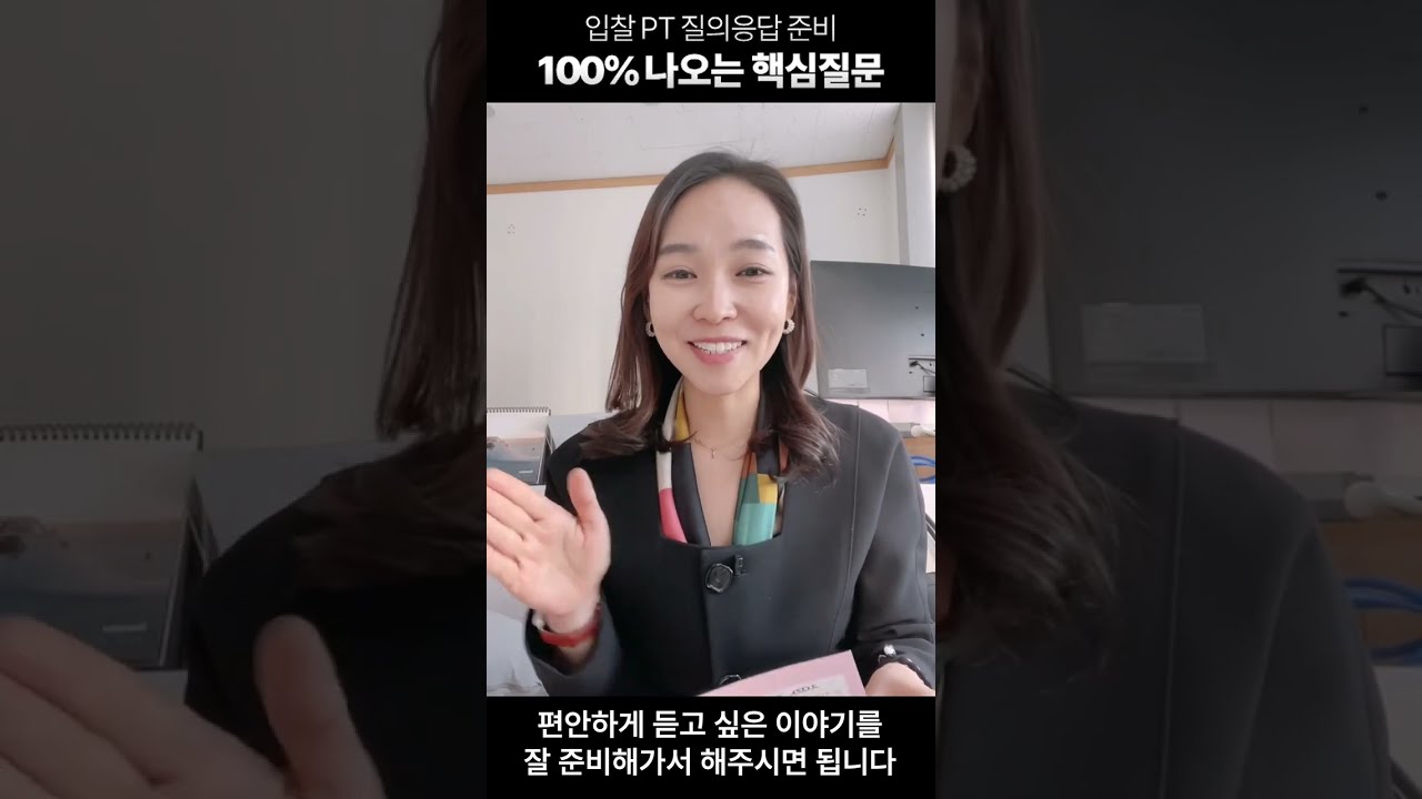 입찰 프레젠테이션, PT 발표 질의응답에 100% 반드시 나오는 핵심질문│콘텐츠위드(Contents With)