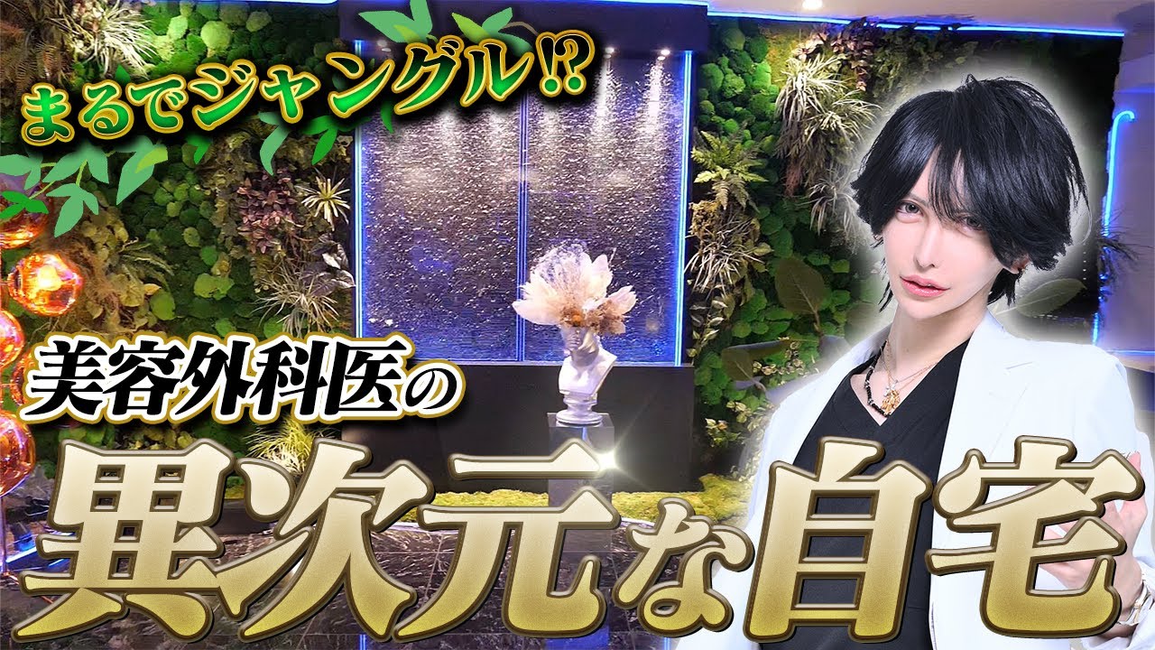 【家賃〇百万!?】たいせい先生の自宅でルームツアー
