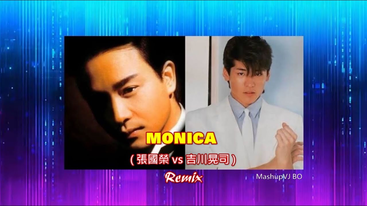 MONICA  (吉川晃司 vs 張國榮)  Remix / Mashup VJBO
