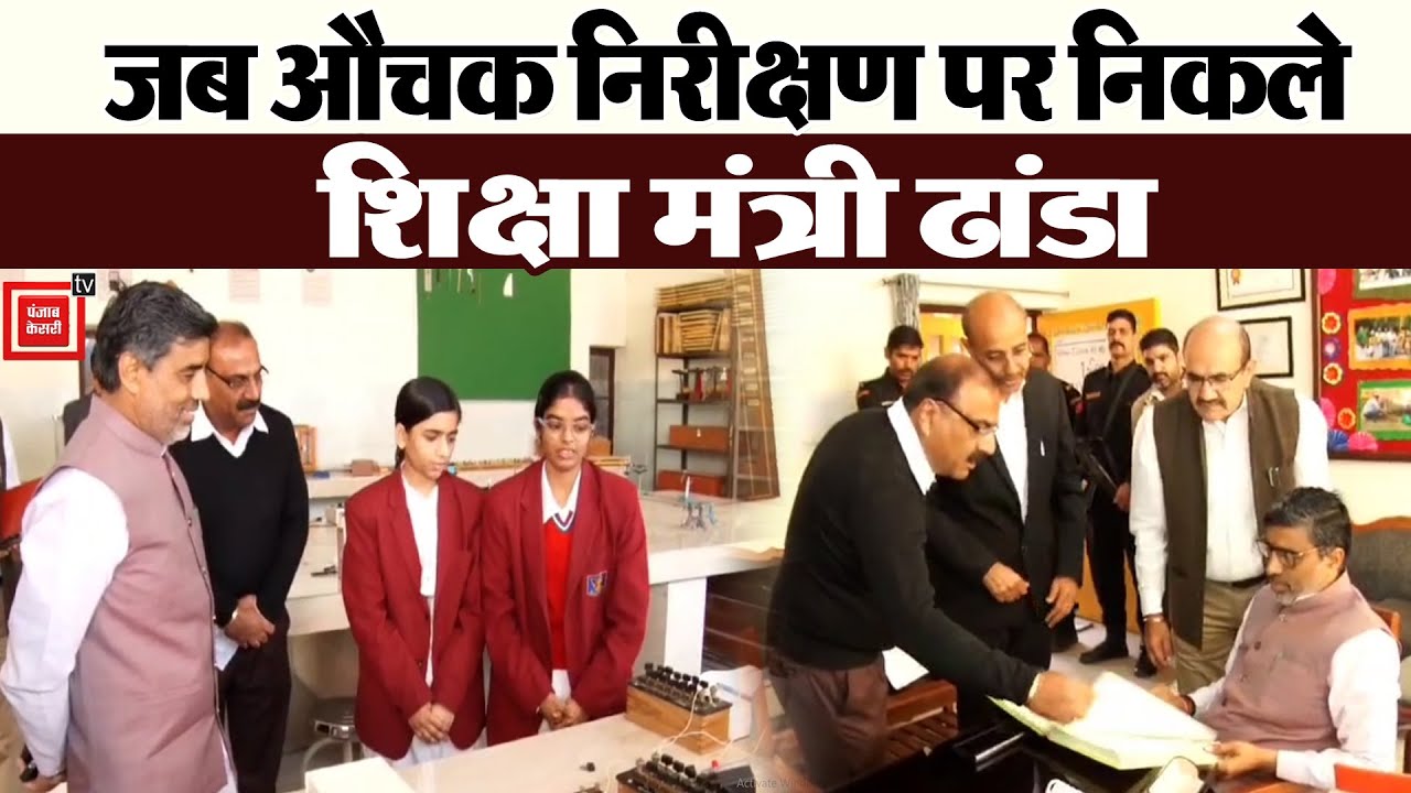 Surprise Inspection पर Panchkula के सरकारी स्कूल पहुंचे Mahipal Dhanda, एकदम से बोले बहुत बढ़िया