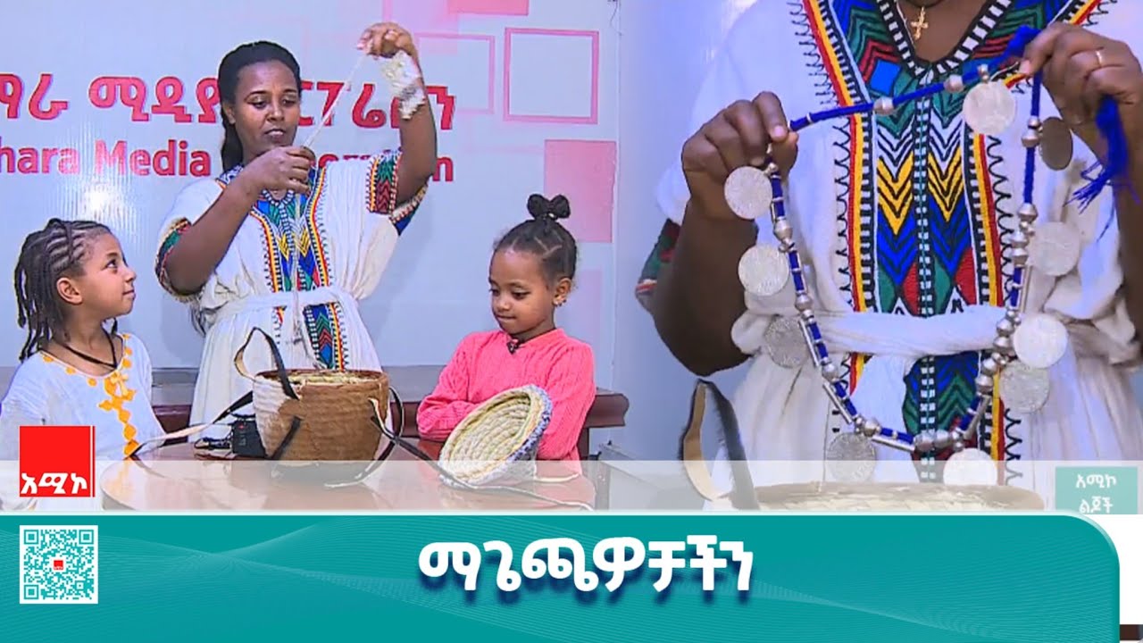 ማጌጫዎቻችን