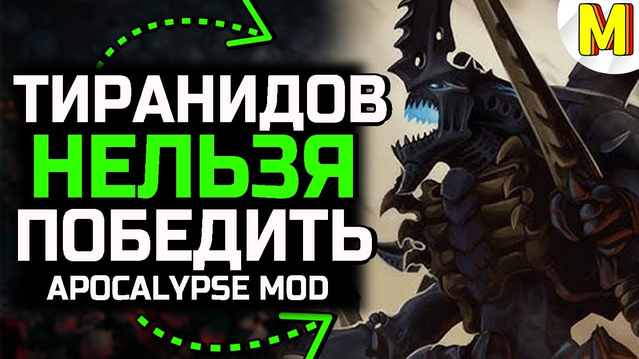 🔥 КОГДА У ТИРАНИДА ОЧЕНЬ МНОГО РЕСУРСОВ [Ultimate Apocalypse Mod] - Dawn of War