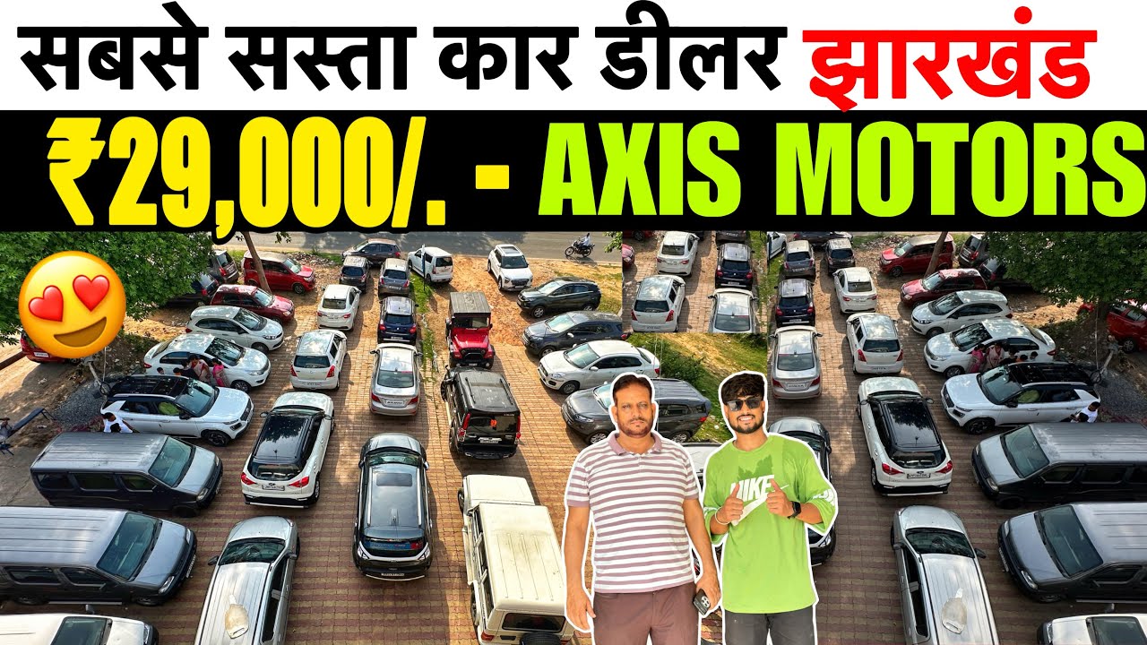 AXIS MOTORS🔥| सबसे सस्ता कार डीलर झारखंड | Second Hand Car Dhanbad | Axis Motors Dhanbad