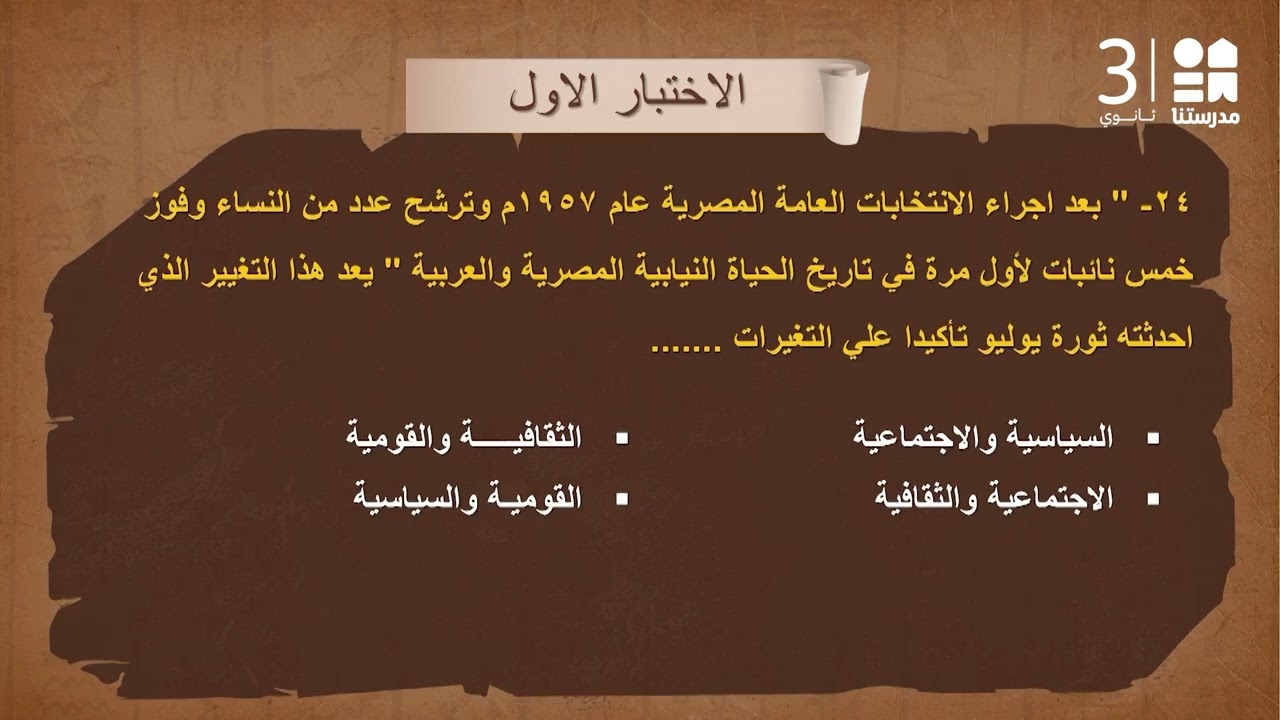 التاريخ  - النموذج الاسترشادي1 | للصف الثالث الثانوي - الجزء الثاني