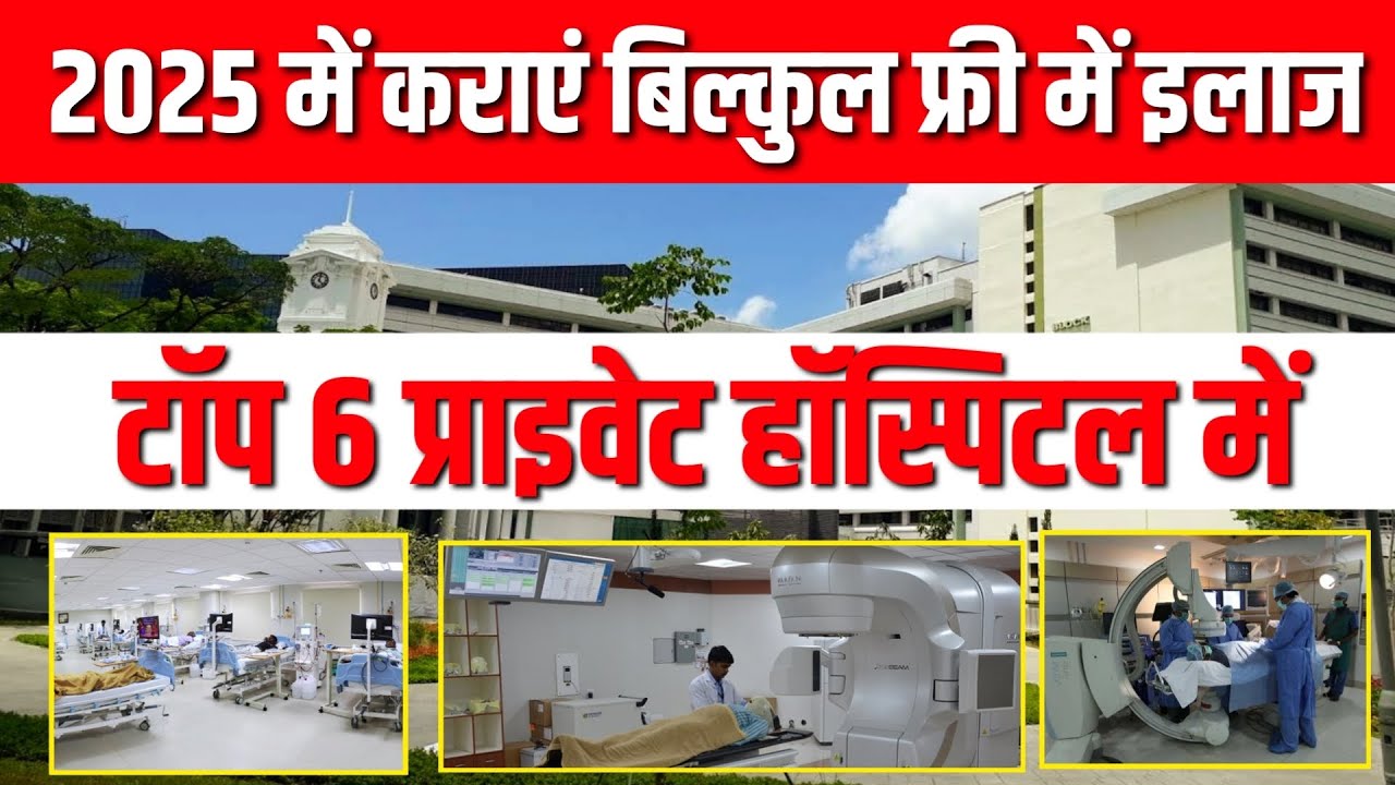 Top 6 Charitable Hospital in India | How to Get Free Treatment in Private Hospital | Charity Trust |