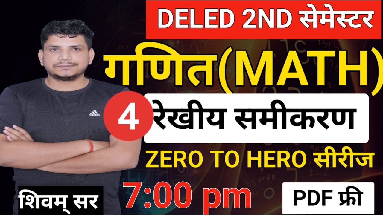 DELED 2ND सेमेस्टर जबर्दस्त class /DELED SECOND SEMESTER MATH /DELED SECOND SEMESTER MATH CLASSes