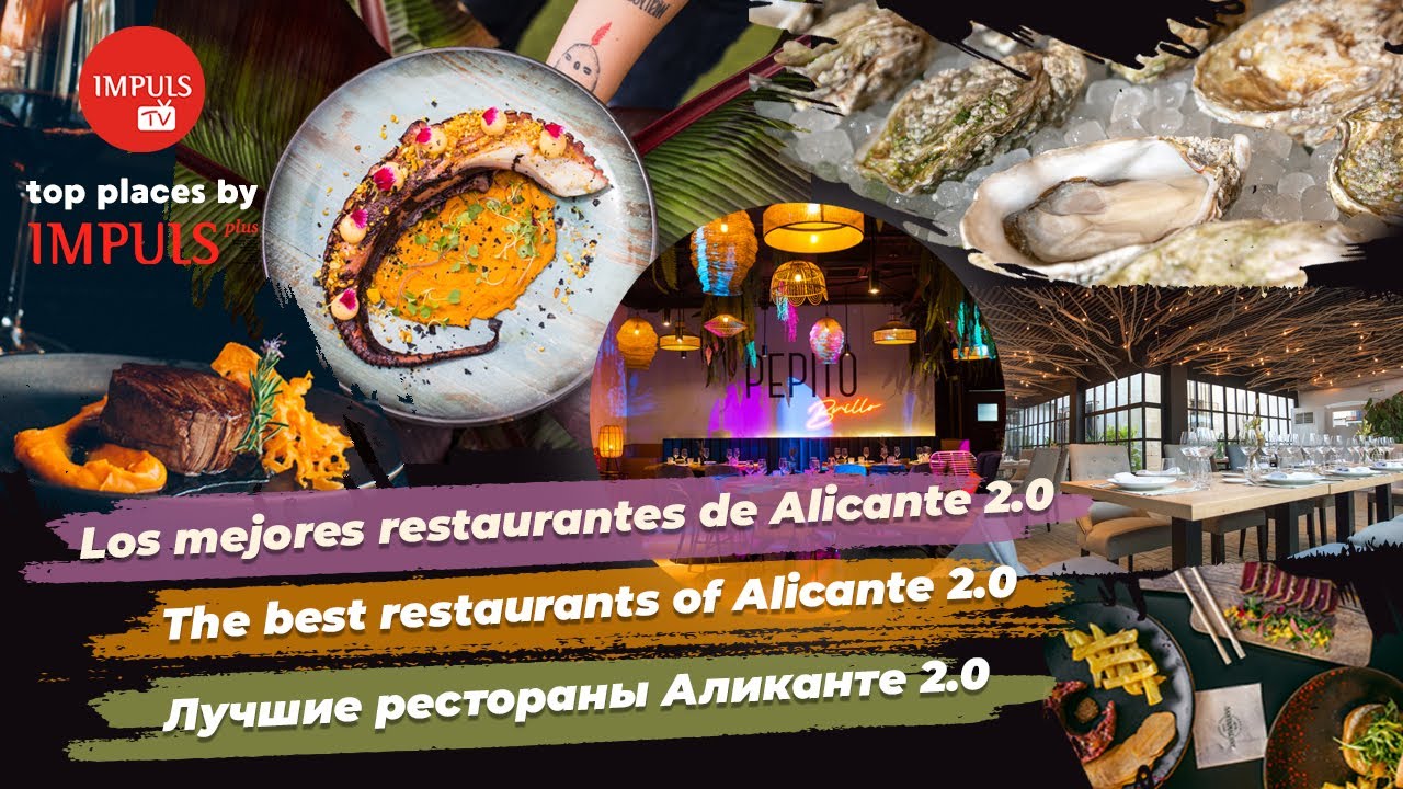 Лучшие рестораны Аликанте 2.0