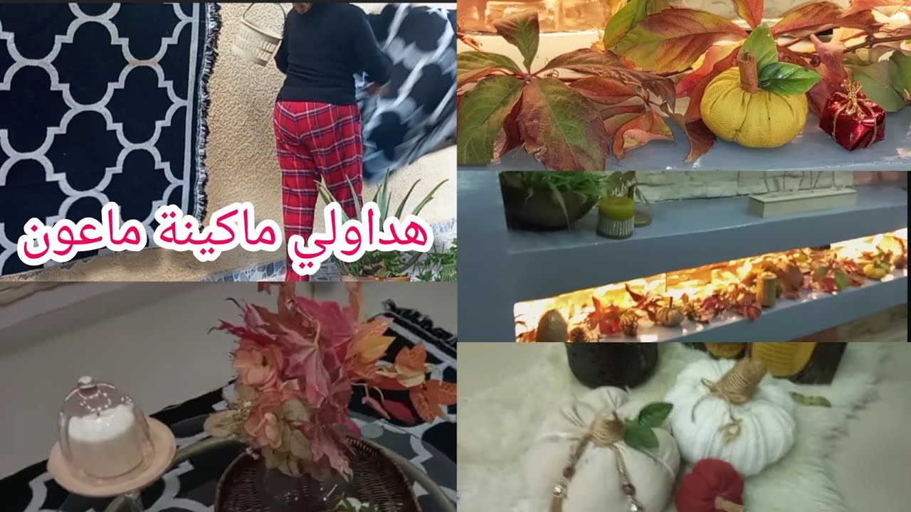 اجمل هدايا وصلتني🥰 شكرا من القلب لازواج متتبعاتي🙏 بدينا التغيير والتجديد في الصالون جو كلو رومانسية
