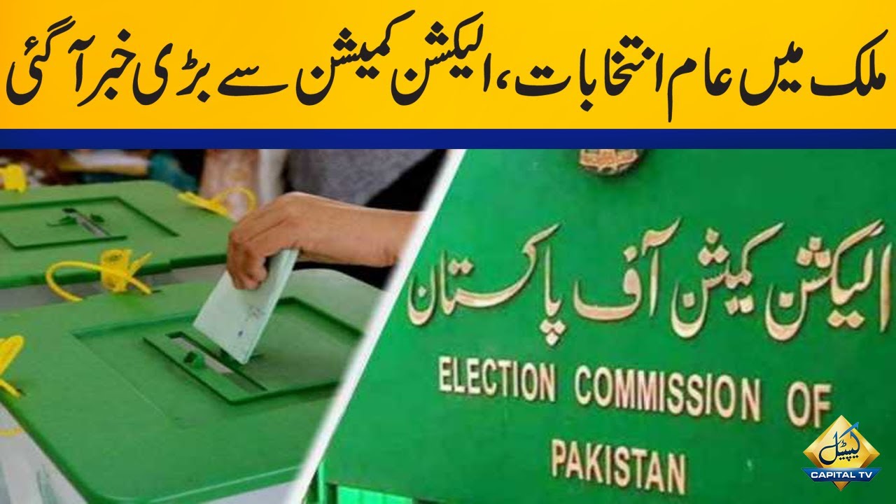 Important news about general elections in Pakistan | Capital TV