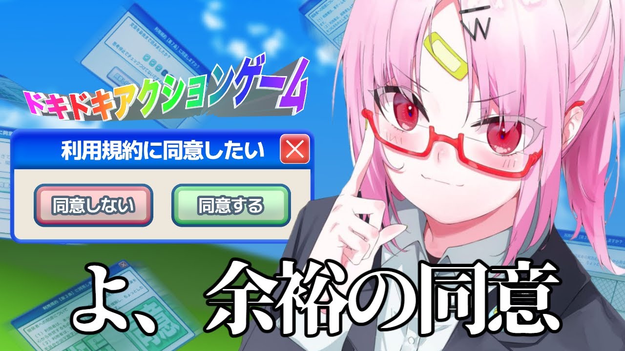 【#利用規約に同意したい  】え♡【同意】もできないんだ～♡だっさぁ～♡【#ぶいぱい/彩歌すいれん 】
