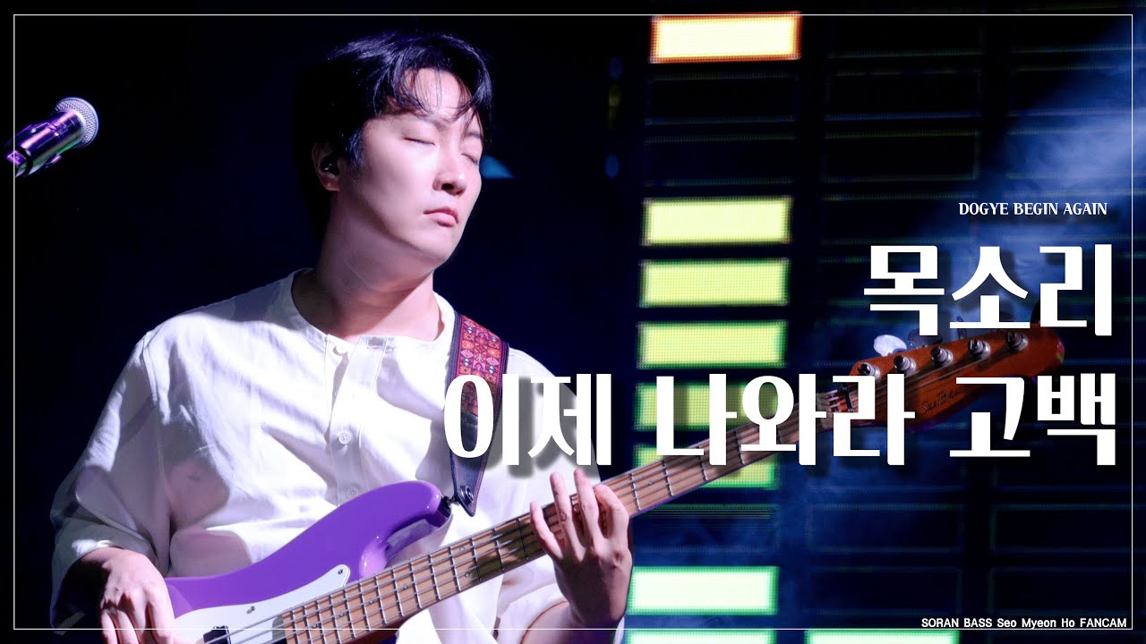 [4K] 250927 소란(Soran) - 목소리 + 이제 나와라 고백 (서면호 focus)｜도전은 계속된다 Begin Again