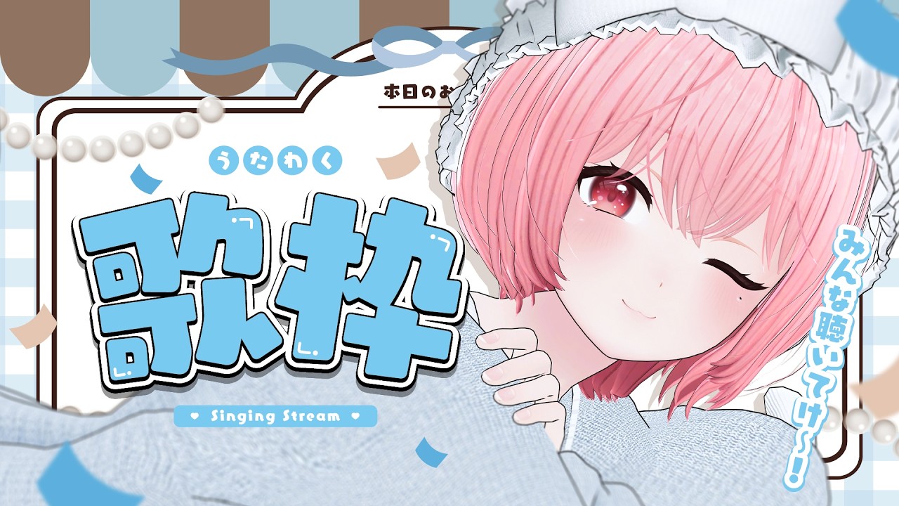 【#歌枠 #KARAOKE】お昼にまったり歌うぞ😴Chill Karaoke this afternoon【Vsinger/なれたん】