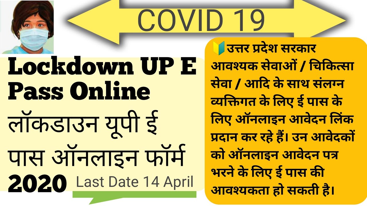 UP E Pass Online Form 2020 | Lockdown UP E Pass Online Form 2020 | CyberCafe2.0