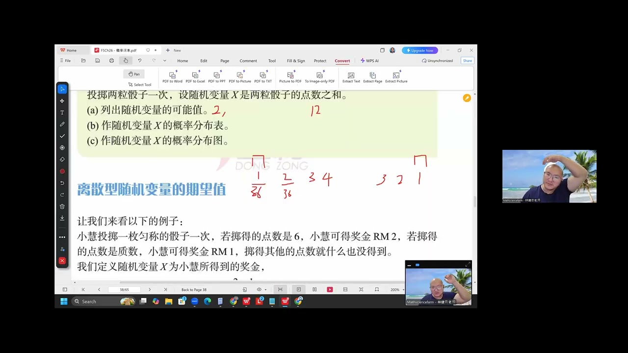 2026 01 14   高三理数学26.5课文