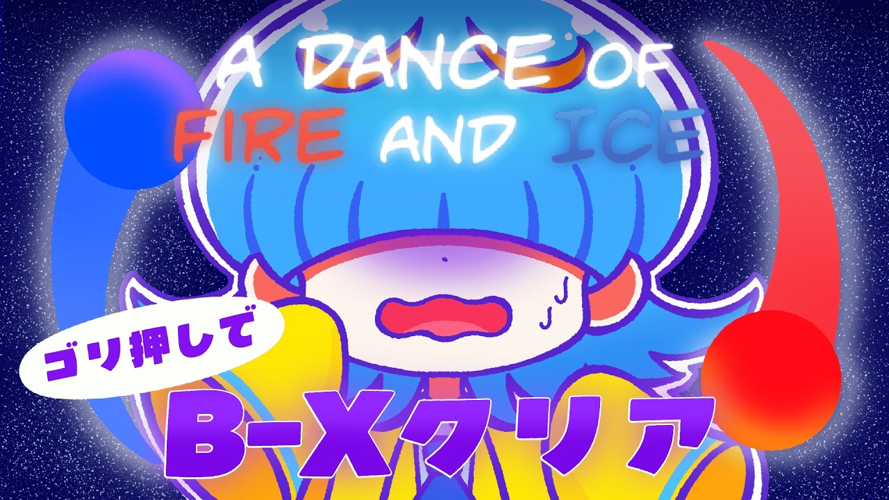 【ADOFAI】約1分の曲に1000回以上挑んだ配信者がいるらしい【A Dance of Fire and Ice/新人Vtuber】