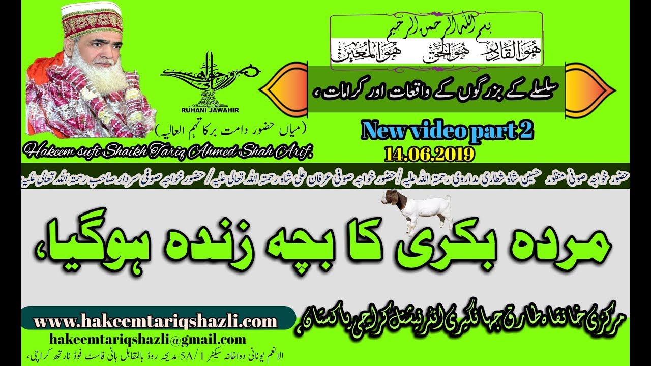 Murda Bakri Zinda Ho Gaye | (سلسلے کے بزرگوں کے واقعات ) | HD Video Part 2 |14.06.2019