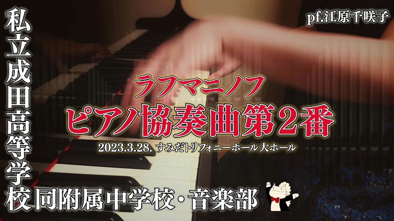 《ピアノ》ラフマニノフ作曲『ピアノ協奏曲第２番』