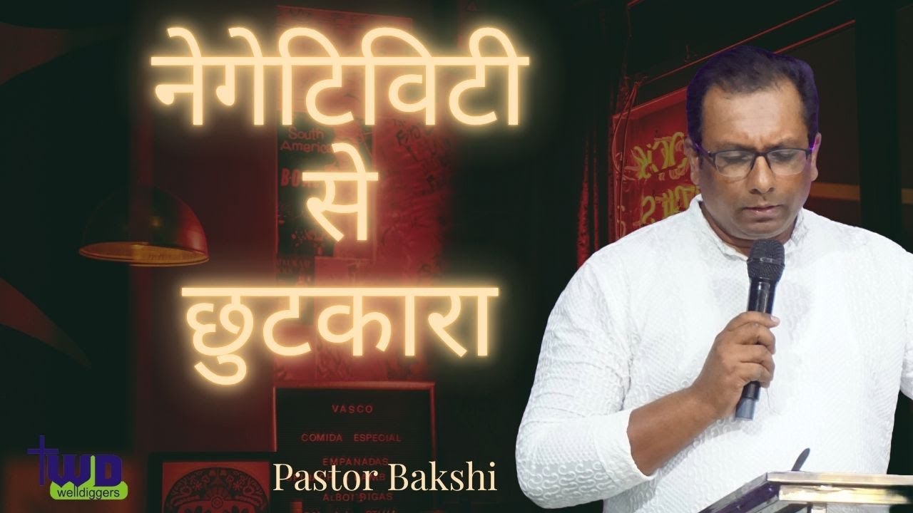 नेगेटिविटी से छुटकारा