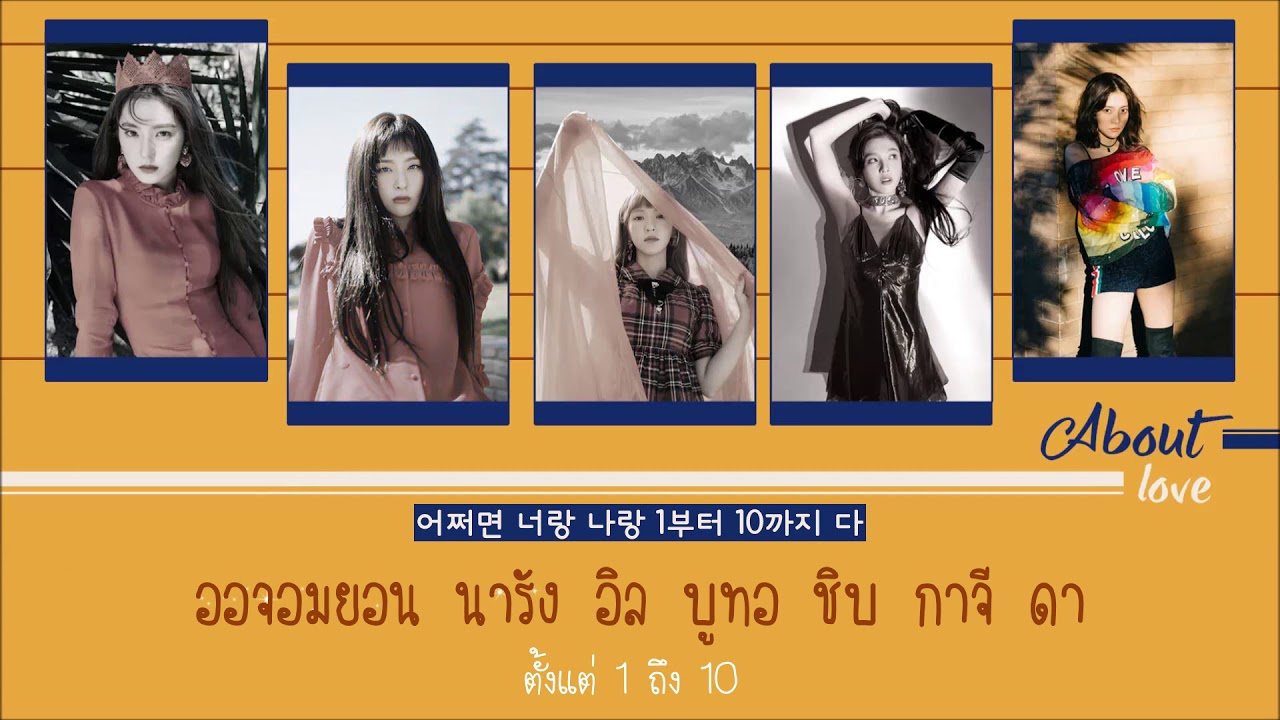 [Karaoke/Thaisub] Red Velvet - About Love