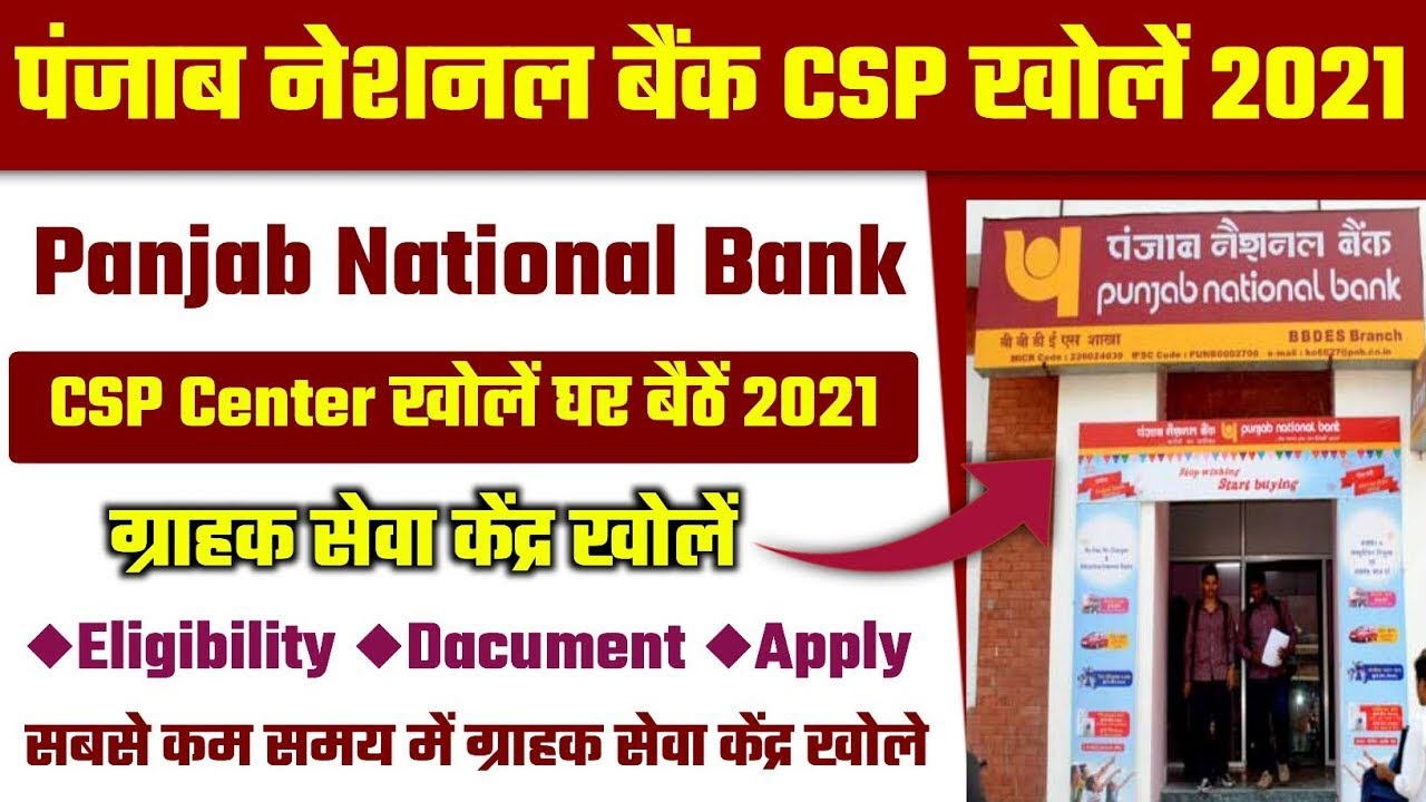 Pnb CSP kaise le | Punjab National Bank Kiosk Kaise le | how to get pnb CSP | Pnb BC point open kare