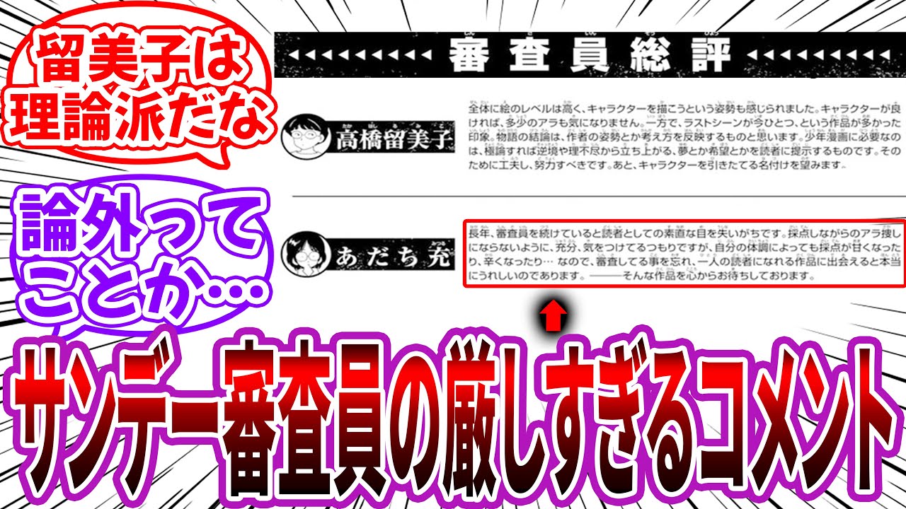【新人賞】「サンデー審査員の総評コメントが厳しすぎる…」に対する読者の反応集