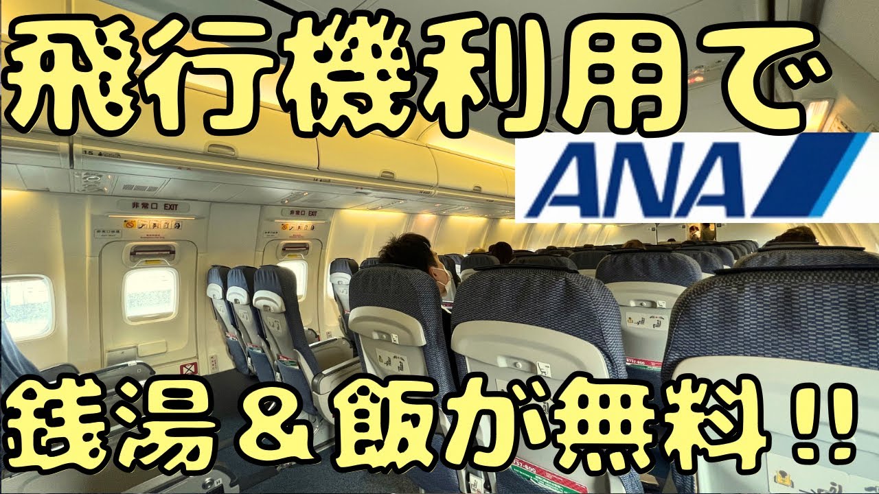 【最高のパス】最新設備を備える熊本空港から飛行機を利用すると...