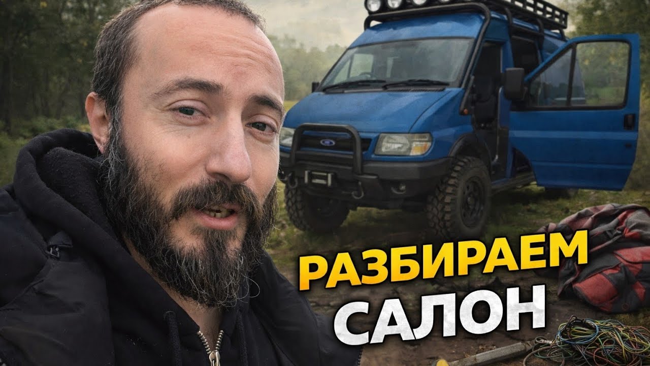 Что скрывала обшивка? МАСТЕРСКАЯ НА КОЛЁСАХ 