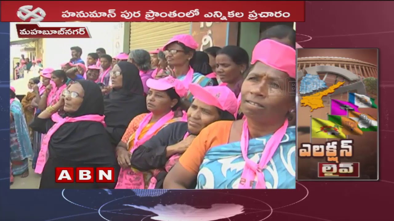 TRS MP Manne Srinivas Reddy Elections Campaign at Mahabubnagar | ABN Telugu