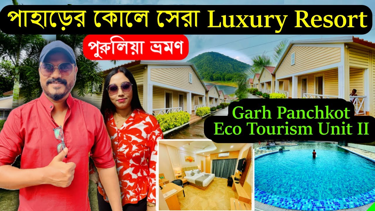 পুরুলিয়ার সেরা রিসোর্ট। Garh Panchkot Eco Tourism Unit 2 Review | Purulia Tour | Purulia Hotel