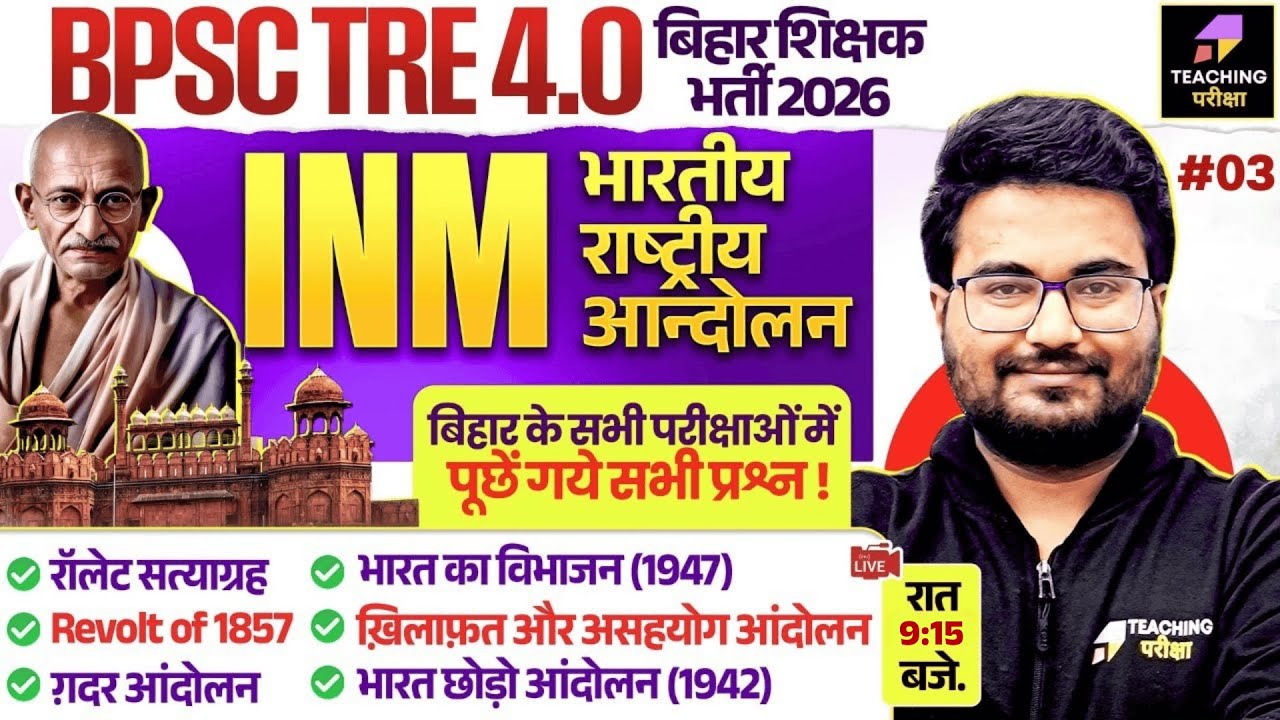BPSC TRE 4 Indian National Movement Class | BPSC TRE 4.0 INM Marathon by Danish Sir | BPSC