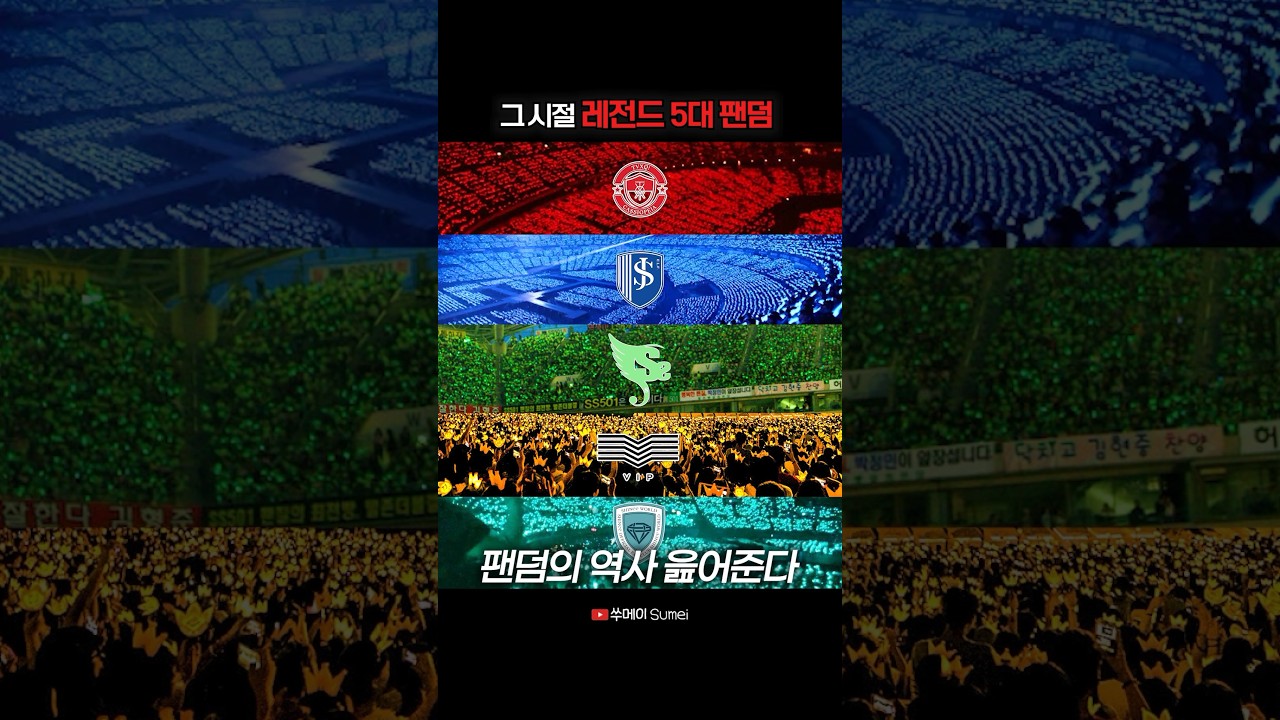 케이팝하는 사람은 모를 수 없는 전설의 5대 팬덤