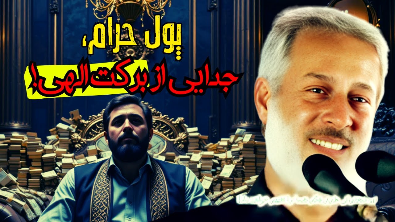 اگر کفران نعمت کنید، نعمت به نقمت | فقط با دو صفت، درهای برکت را باز کن | شیخ محمد صالح پردل