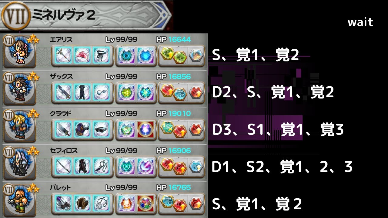 FFRK 破極 ミネルヴァ　究極以上なし　ほどほどの硬さなのか、ソルジャーがおかしいのか、バレットが優秀すぎるのか