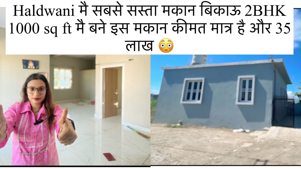 Haldwani सबसे सस्ता मकान मात्र 35Lakh😳#tranding #trand #property #haldwani #richasoradivlogs#home