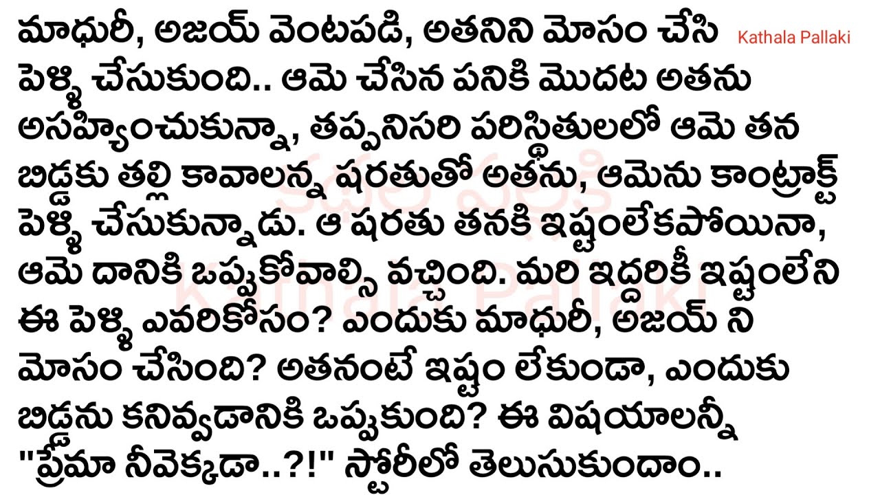 ప్రేమా నీవెక్కడ Part-1|మనస్సును హత్తుకునే అద్భుతమైన కథ!HeartTouchingStoriesTelugu| @Kathala Pallaki