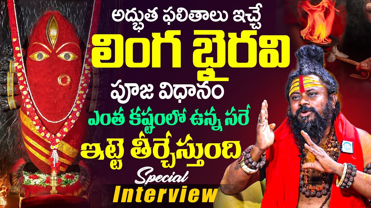 Shiva Rudra Guruji About Linga Bhairavi Pooja Vidanam | #lingabhairavi