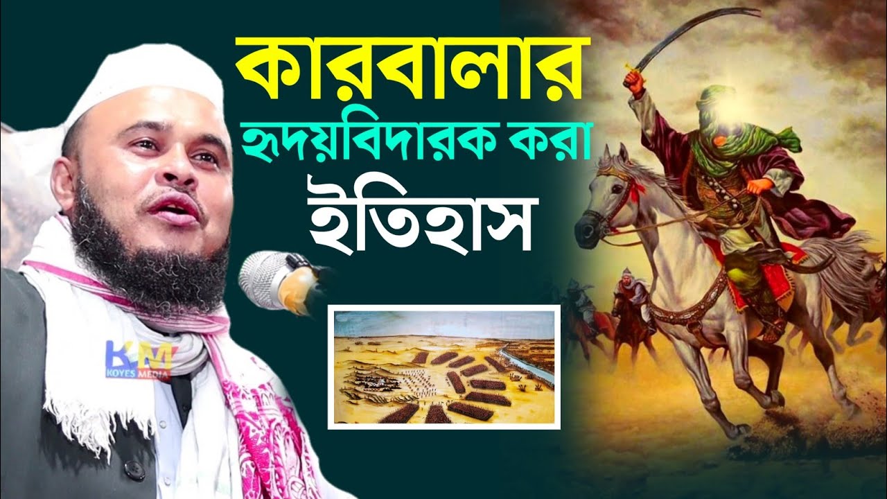 কারবালার হৃদয়বিদার করা ইতিহাস  | Maulana Altaf Hussain Sahib | ইসলামিক স্কলার