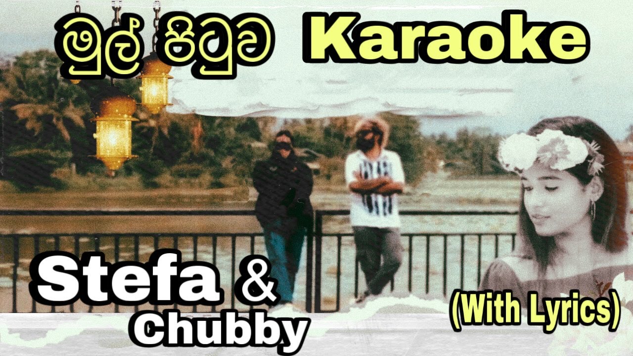 Mul Pituwa (මුල් පිටුව) Karaoke Stefa & Chubby Without Voice With Lyrics