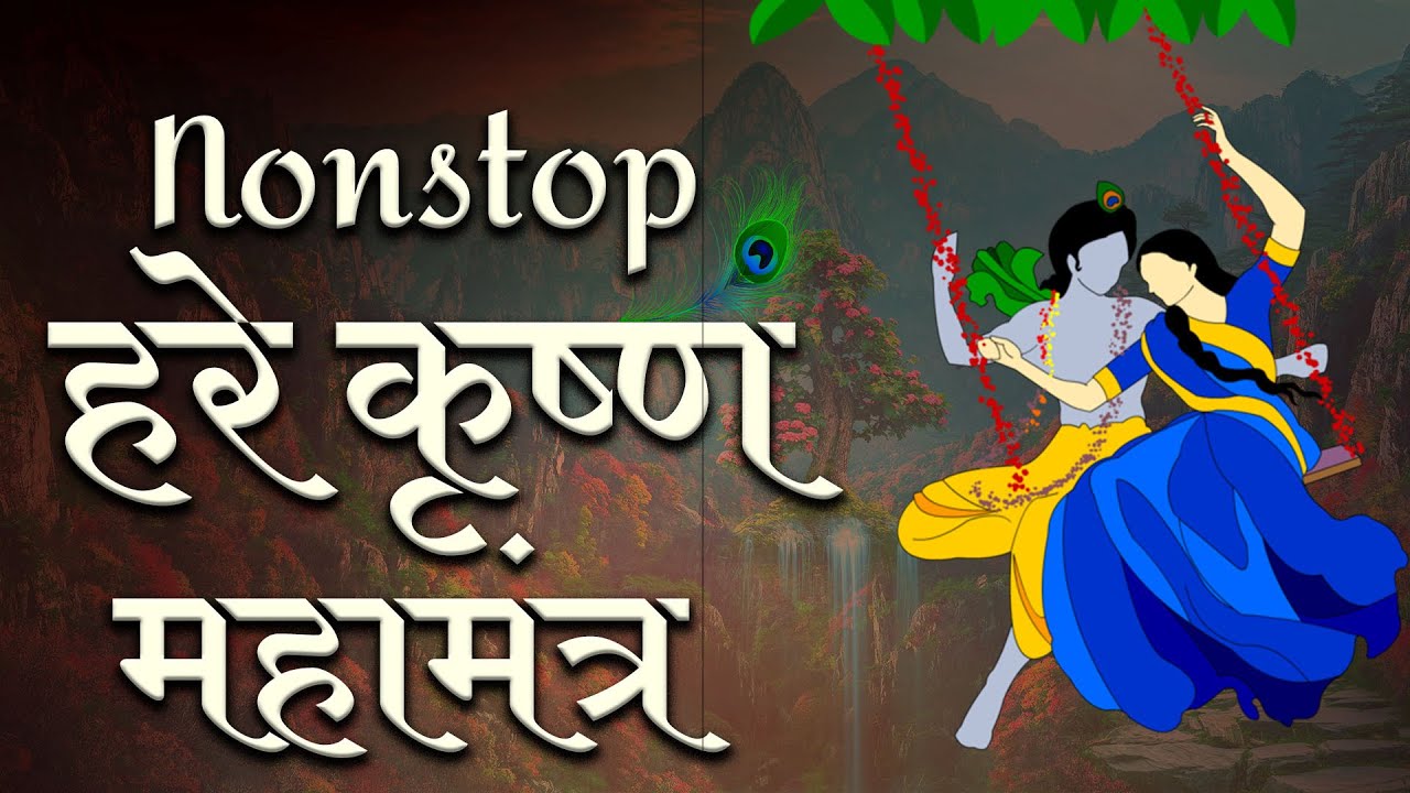 HARE RAMA HARE KRISHNA - MAHA MANTRA DHUN | PEACEFUL KRISHNA BHAJAN NON STOP