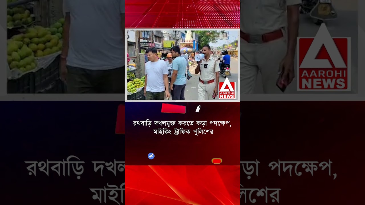 BREAKING: Strict action to liberate Rathbari, miking traffic police