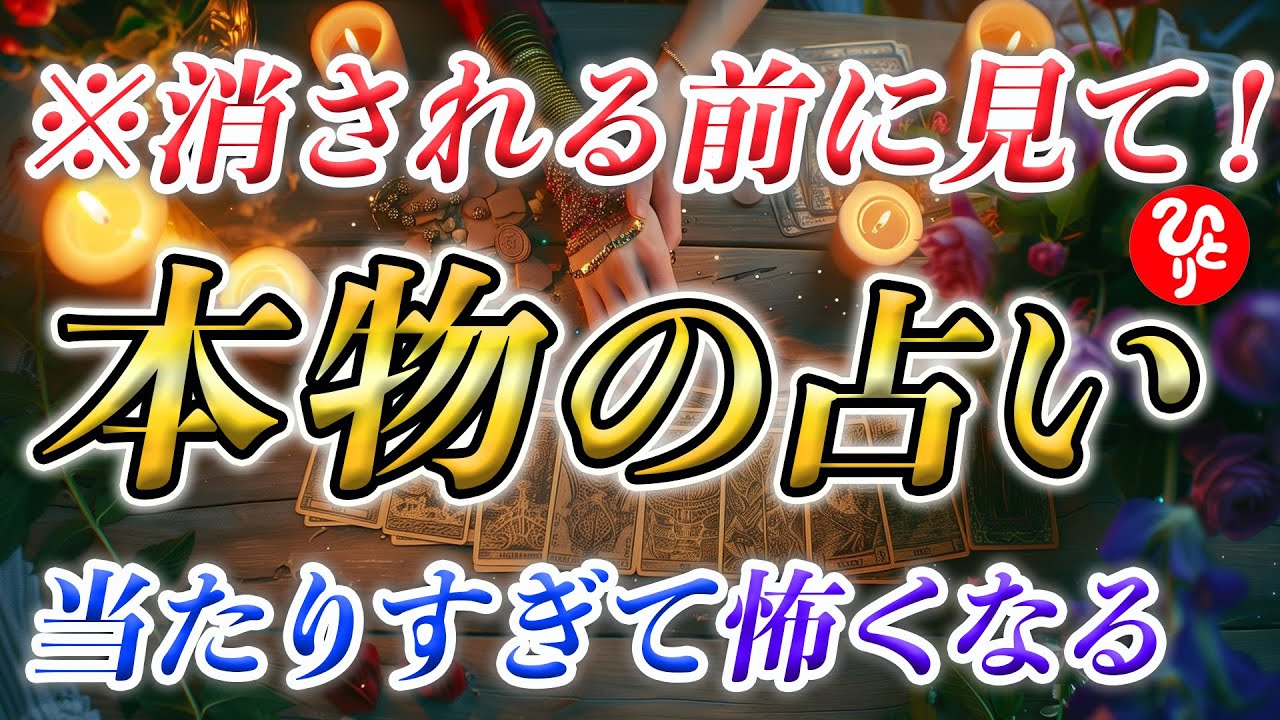 【斎藤一人】※すぐ消されるかもしれません。今すぐ見てください！本物の占い方法を解禁します。怖いぐらい当たります。基本が分かれば全て当てられます。「占い　手相　人相」