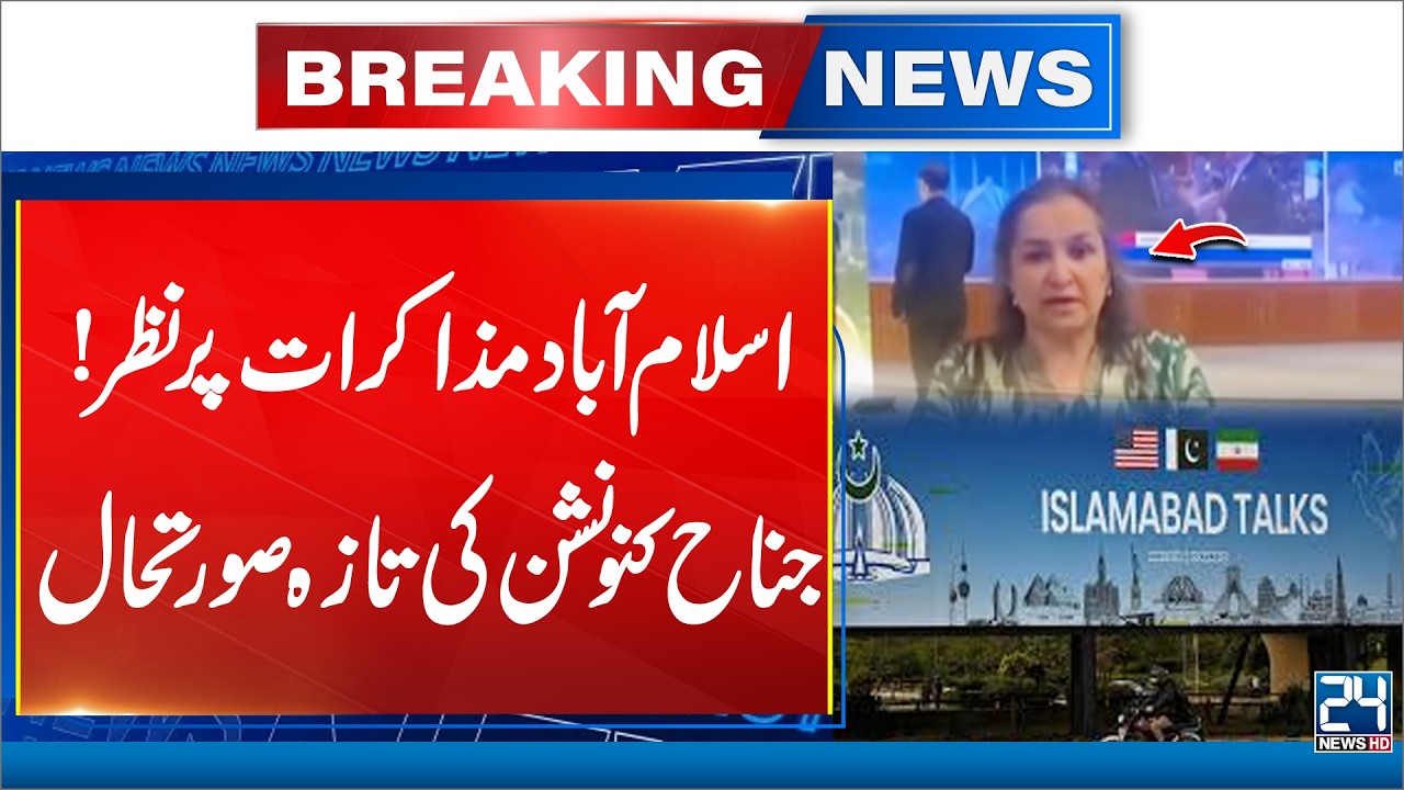 All Eyes on Islamabad Talks: Latest Update from Jinnah Convention - 24 News HD