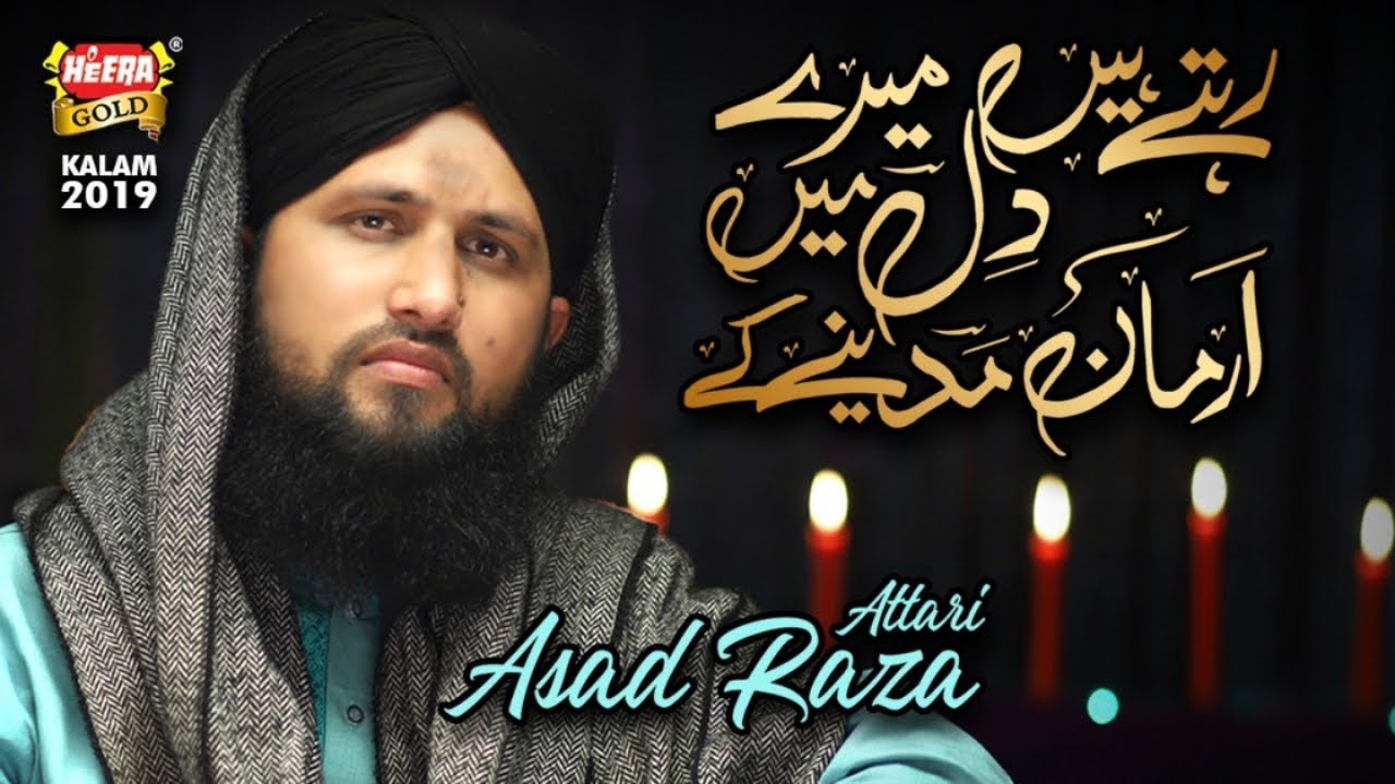 New Heart Touching Naat - Asad Raza Attari - Rehte Hain Mere Dil Me - Heera Gold