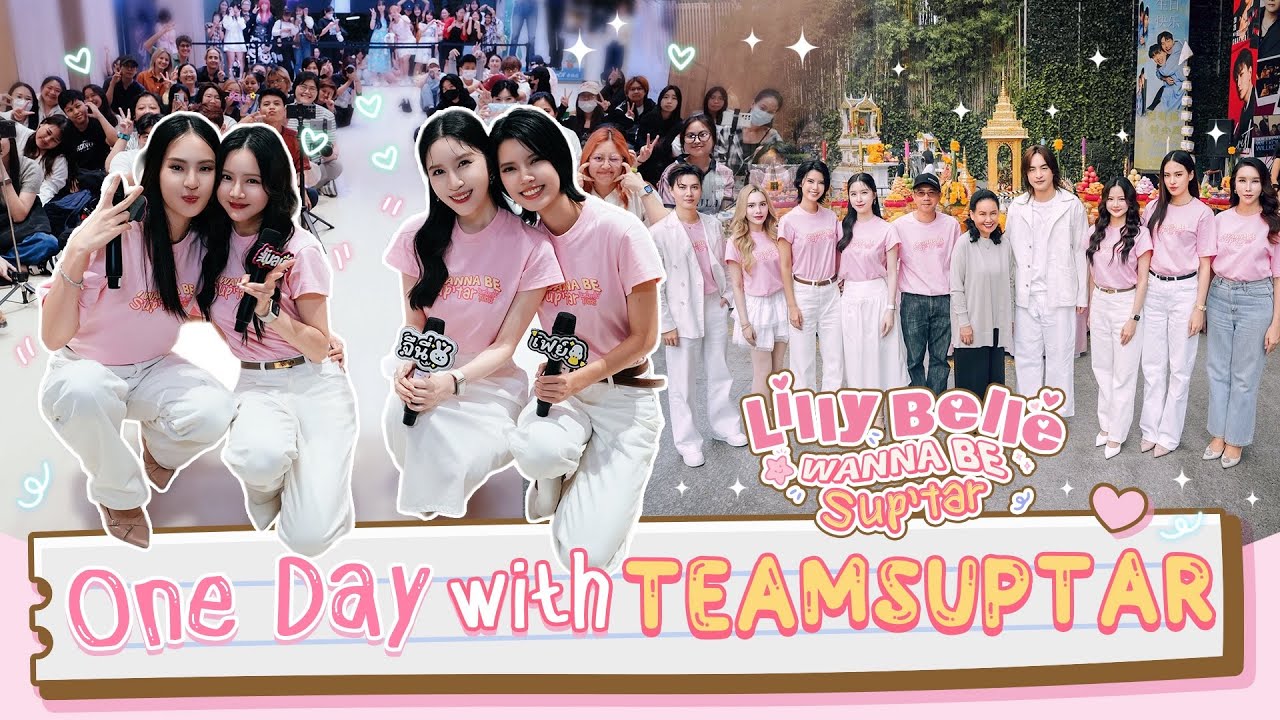 LILLY BELLE WANNA BE SUP’TAR | EP.3 ONE DAY WITH TEAMSUPTAR 💖🎀 [ENG SUB]