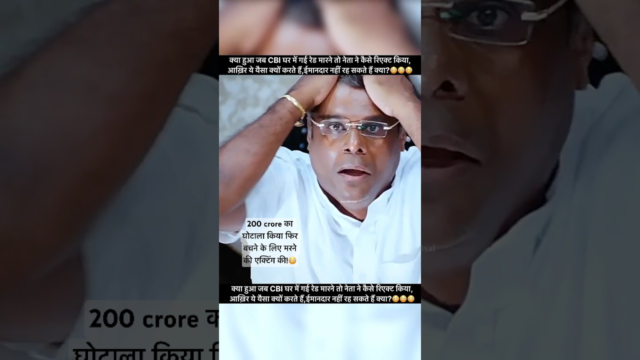 CBI ki raise hui politics ke ghr per #shorts #viral #trending #video