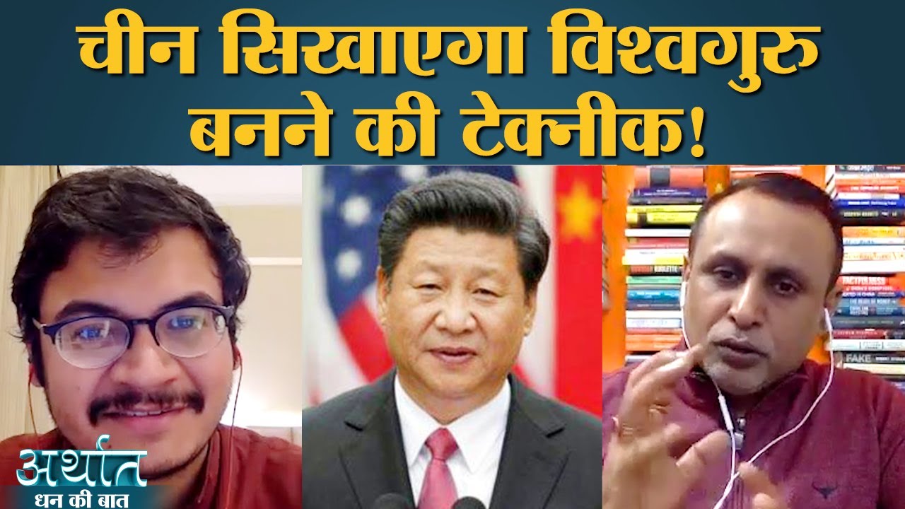 हम US और Bihar Election Results के चक्कर में China पर नज़र रखना भूल गए? Joe Biden | Trump | Arthat