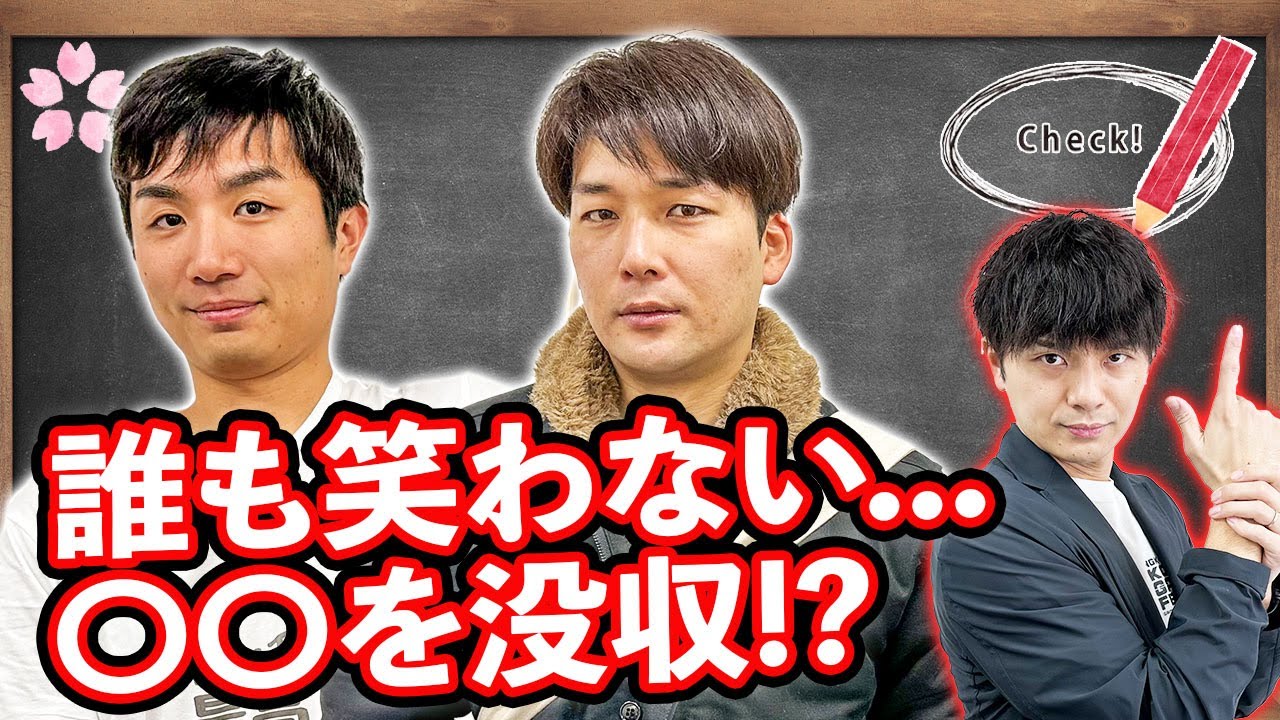 東京進出前に一斉取り調べ！情報量が多すぎるカバンに委員長も困惑…？【令和喜多みな実】【生ファラオ】【鉄人小町】【マンゲキ風紀委員】
