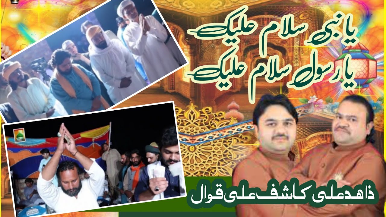 Ya Nabi Salam Alaika ya Rasool Salam Alaika Heart Touching kalam Zahid Ali Kashif Ali Mattay Qawwal