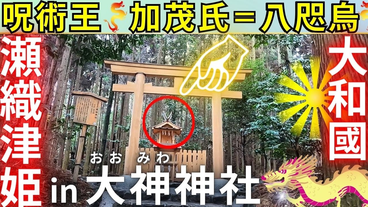 ⚠️奈良県 最強❗財宝の神が勢揃い🔯強力な龍神さまも鎮座🐲日本最古の神社 大神神社 in 桜井市 三輪